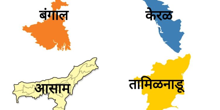 पाच राज्यांचे निवडणुक निकाल, प्रादेशिक पक्षांची सरशी!