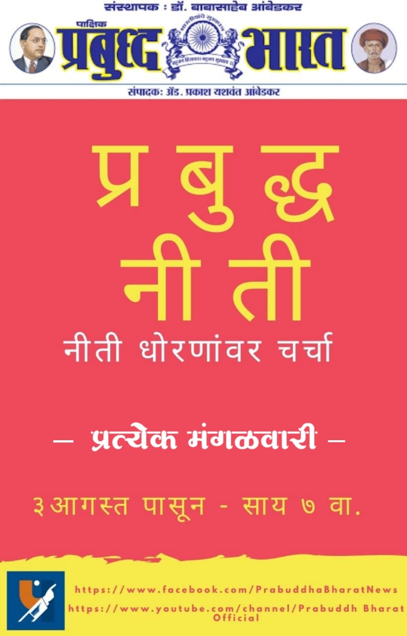 Advertisement: Special Jayanti Edition