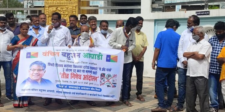 वंचित बहुजन आघाडी पिंपरी चिंचवड शहराच्या वतीने पे अँड पार्कच्या विरोधात तीव्र  आंदोलन