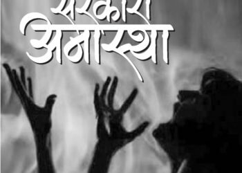 जळीत कांड, मेणबत्त्या आणि सरकारी अनास्था !…