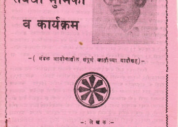 मंडल आयोग संबंधीची भूमिका व कार्यक्रम – खासदार बाळासाहेब आंबेडकर.