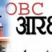 बोगस ‘इम्पिरीकल डेटा’ मुळे सर्वोच्च न्यायालयाने नाकारले ओबीसी आरक्षण  – राजेंद्र पातोडे.