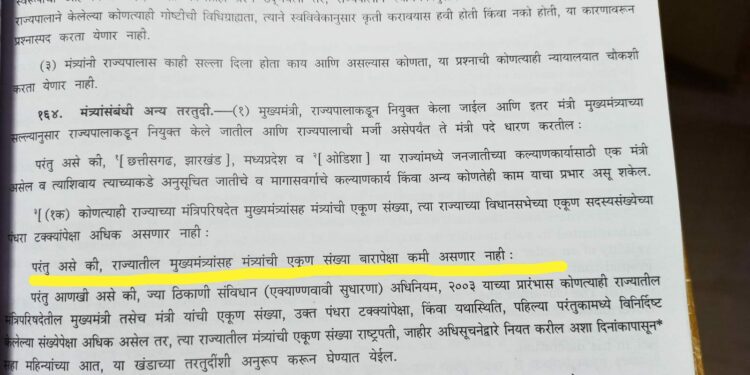 मुख्यमंत्री आणि एका मंत्र्याचे मंत्रिमंडळ घटनाबाह्य ! – राजेंद्र पातोडे
