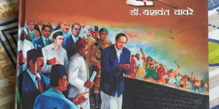 पुस्तक परीक्षण : महाडचा मुक्तिसंग्राम