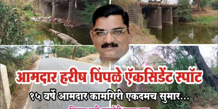 वंचित युवा आघाडीने महामार्गावरील अपघात स्थळांचे केले आमदार हरीष पिंपळे ऍक्सीडेंट स्पॉट नामकरण