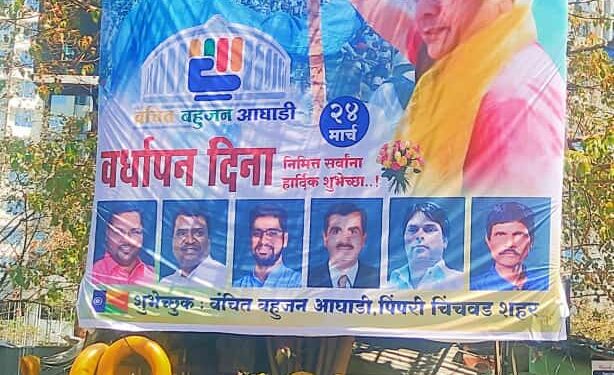 पिंपरी येथे वंचित बहुजन आघाडी वर्धापदिन उत्साहात साजरा