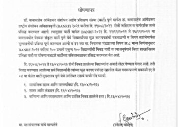 बार्टीने निवडलेल्या ८६१ पात्र संशोधक विद्यार्थ्यांची फसवणूक, प्रक्रिया सुरू