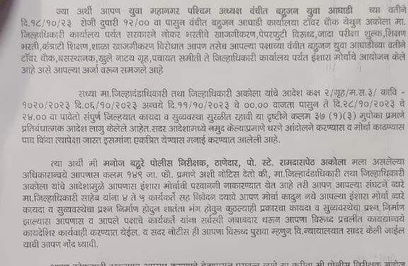 राज्यात अघोषित आणीबाणी, शाळा आणि नौकरी खाजगीकरण विरोधात उभे राहणारे आवाज दाबण्याचा प्रयत्न – राजेंद्र पातोडे.