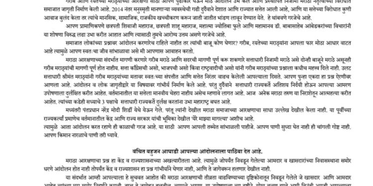 ॲड. प्रकाश आंबेडकरांचे मनोज जरांगेंना पत्र!