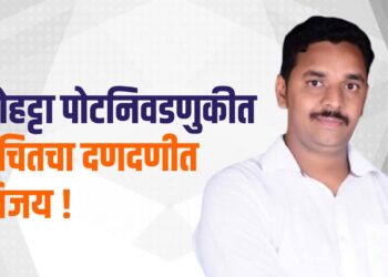 चोहट्टा पोटनिवडणुकीत ‘वंचित’ चा दणदणीत विजय!