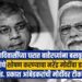 आदिवासींच्या घरात बाहेरच्यांना बसवून त्यांचे शोषण करण्याचा नरेंद्र मोदींचा डाव;ॲड. प्रकाश आंबेडकरांची मोदींवर टीका !