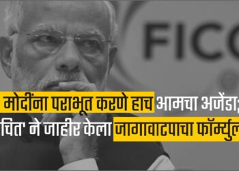 मोदींना पराभूत करणे हाच आमचा अजेंडा;  ‘वंचित’ ने जाहीर केला जागावाटपाचा फॉर्म्युला!
