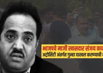 भाजपच्या माजी खासदारावर  अट्रोसिटी अंतर्गत गुन्हा दाखल करण्याची ‘वंचित’ ची मागणी !