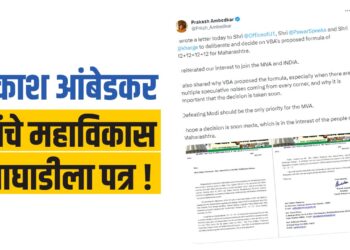 प्रकाश आंबेडकर यांचे महाविकास आघाडीला पत्र !
