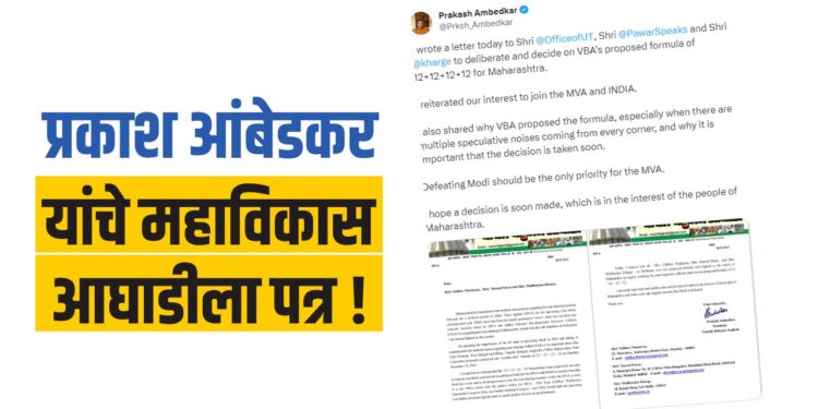 प्रकाश आंबेडकर यांचे महाविकास आघाडीला पत्र !