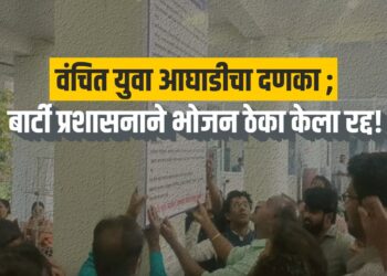 वंचित युवा आघाडीचा दणका ; बार्टी प्रशासनाने भोजन ठेका केला रद्द!
