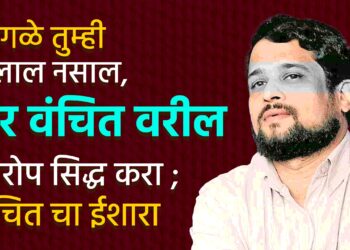 वागळे तुम्ही ‘दलाल’ नसाल, तर ‘वंचित’ वरील आरोप सिद्ध करा ; ‘वंचित’ चा ईशारा !