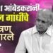प्रकाश आंबेडकरांनी राहुल गांधींचे निमंत्रण नाकारले आहे ?
