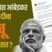 ॲड. प्रकाश आंबेडकर नरेंद्र मोदींना ‘घोचू’ का म्हणतात ?