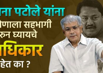 नाना पटोले यांना कोणाला सहभागी करुन घ्यायचे अधिकार आहेत का ? – प्रकाश आंबेडकर