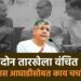 दोन तारखेला वंचित आघाडी महाविकास आघाडीसोबत काय चर्चा करणार ?