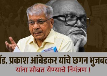 ॲड. प्रकाश आंबेडकर यांचे छगन भुजबळ यांना सोबत येण्याचे निमंत्रण !