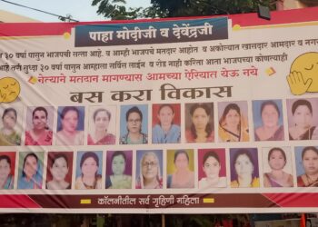 महिलांनी लावलेला बॅनर फडणाऱ्यास अकोला पोलिसांनी अटक करावी – राजेंद्र पातोडे.