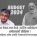 हे सरकार केवळ ज्ञान देतयं; अंतरिम अर्थसंकल्पावर प्रकाश आंबेडकरांची टीका !