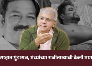 महाराष्ट्रात गुंडाराज, मंत्र्यांच्या राजीनाम्याची केली मागणी !