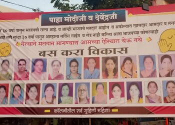 ‘बस करा विकास’ आशयाचे भाजपविरोधी बॅनर अकोल्यात झळकले !