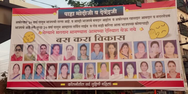 ‘बस करा विकास’ आशयाचे भाजपविरोधी बॅनर अकोल्यात झळकले !
