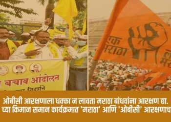 ओबीसी आरक्षणाला धक्का न लावता मराठा बांधवांना आरक्षण द्या.