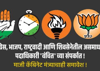 काँग्रेस, भाजप, राष्ट्रवादी आणि शिवसेनेतील असमाधानी पदाधिकारी ‘वंचित’ च्या संपर्कात !