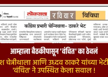 आम्हाला बैठकीपासून ‘वंचित’ का ठेवलं?