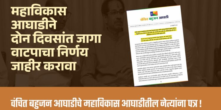 ‘मविआ’ ने दोन दिवसांत जागा वाटपाचा निर्णय जाहीर करावा