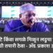 एकटे किंवा सगळे मिळून लढुया पण, लढण्याची तयारी ठेवा – ॲड. प्रकाश आंबेडकर