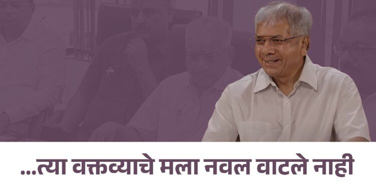 …त्या वक्तव्याचे मला नवल वाटले नाही – ॲड. प्रकाश आंबेडकर