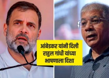 आंबेडकरांनी दिली राहुल गांधी यांच्या भाषणाला दिशा