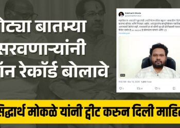 खोट्या बातम्या पसरवणाऱ्यांनी ऑन रेकाॅर्ड बोलावे