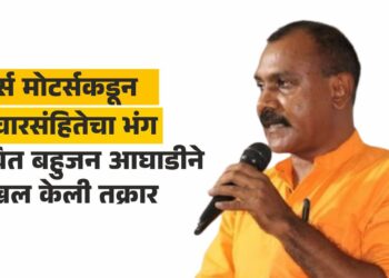 फोर्स मोटर्सकडून आचारसंहितेचा भंग