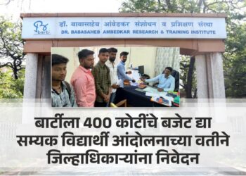 बार्टीला 400 कोटींचे बजेट द्या