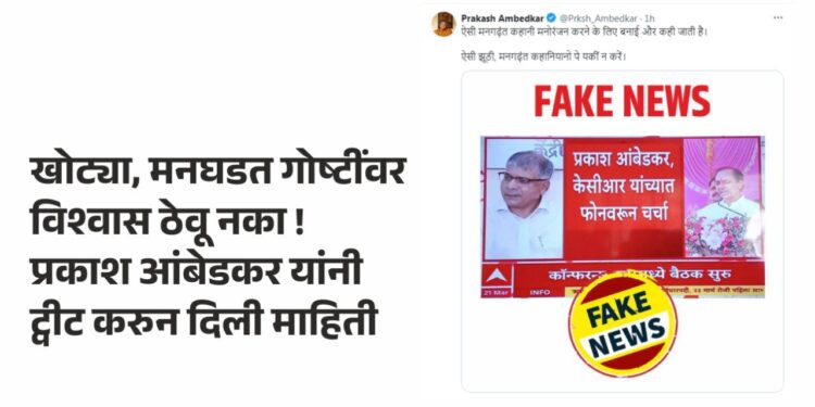 खोट्या, मनघडत गोष्टींवर विश्वास ठेवू नका !