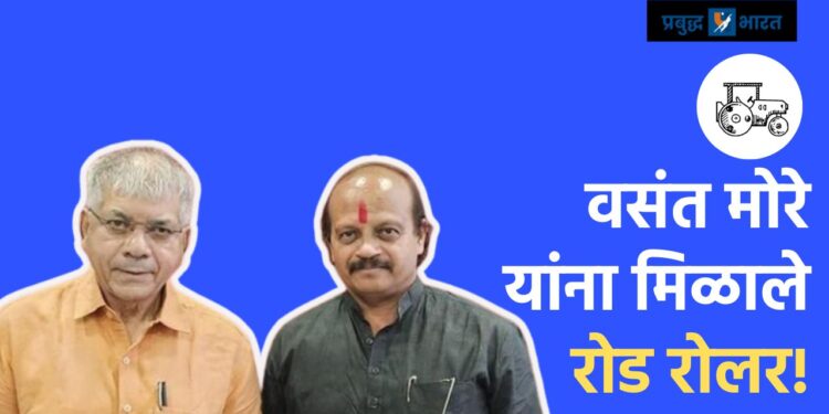 वसंत मोरे यांना मिळाले रोड रोलर!