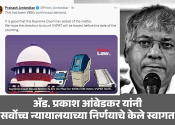 ॲड. प्रकाश आंबेडकर यांनी सर्वोच्च न्यायालयाच्या निर्णयाचे केले स्वागत