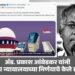ॲड. प्रकाश आंबेडकर यांनी सर्वोच्च न्यायालयाच्या निर्णयाचे केले स्वागत