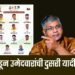 वंचितकडून उमेदवारांची दुसरी यादी जाहीर