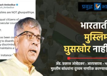 भारतातील मुस्लिम घुसखोर नाहीत