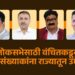 लोकसभेसाठी वंचितकडून 4 अल्पसंख्याकांना उमेदवारी