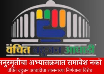 मनुस्मृतीचा अभ्यासक्रमात समावेश नको