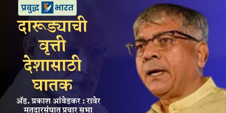 दारूड्याची वृत्ती देशासाठी घातक